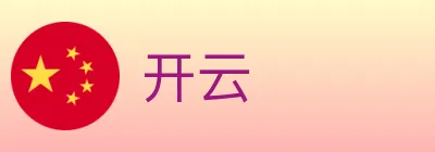 开云 logo